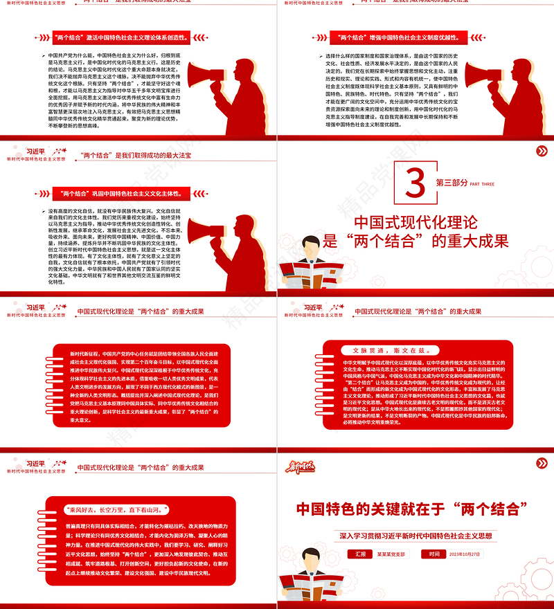 “两个结合”主题党课PPT大气简洁中国特色社会主义理论体系专题教育课件