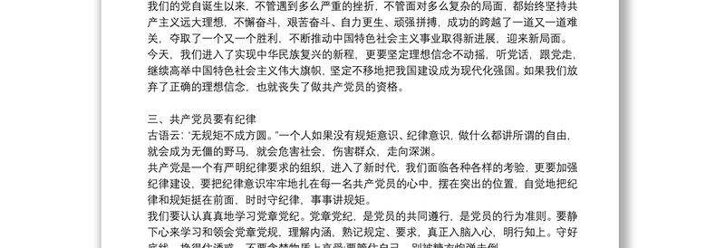 街道党工委书记主题教育党课讲稿-如何提高基层党员党性修养三篇