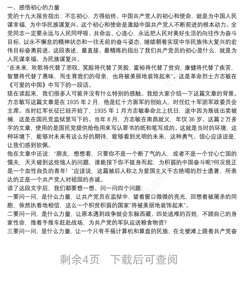 街道党工委书记主题教育党课讲稿-如何提高基层党员党性修养三篇