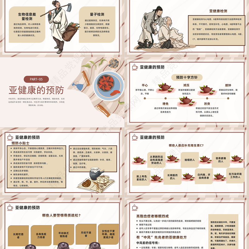 2024传统中医养生PPT中国插画风中华经典中医养生保健养生培训模板课件