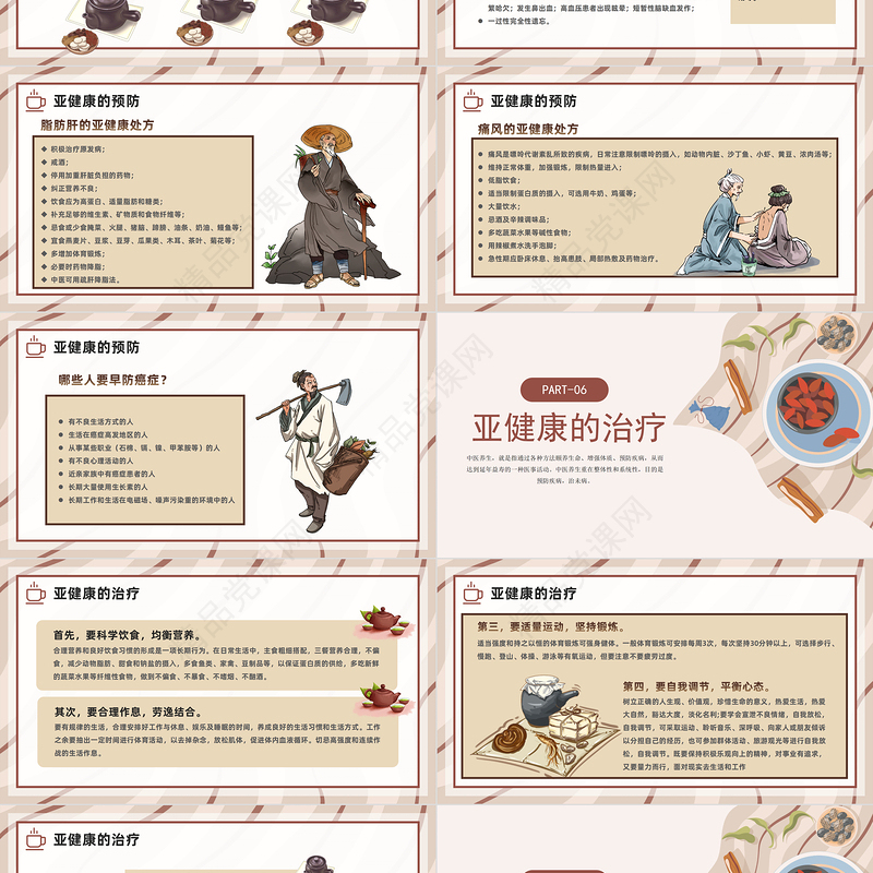 2024传统中医养生PPT中国插画风中华经典中医养生保健养生培训模板课件