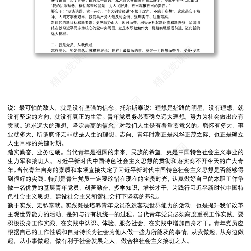 立足岗位讲奉献勇于担当比作为3篇