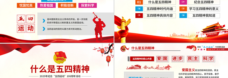 精品2025年弘扬五四精神团课五四青年106周年PPT下载