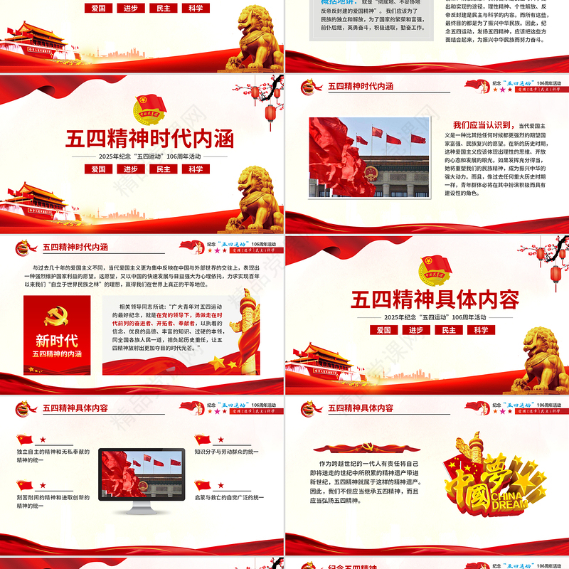 精品2025年弘扬五四精神团课五四青年106周年PPT下载
