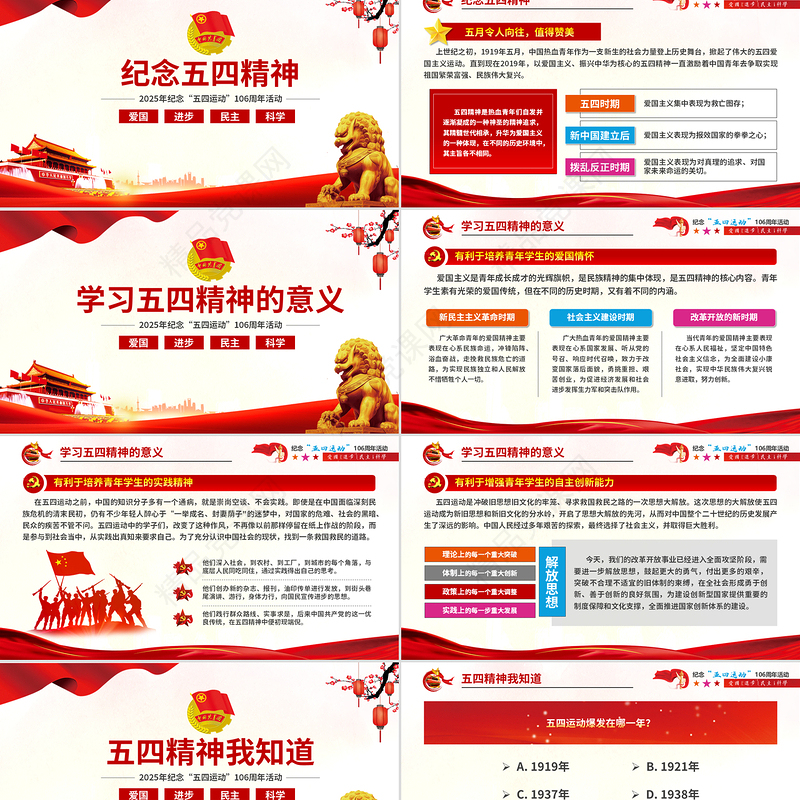精品2025年弘扬五四精神团课五四青年106周年PPT下载