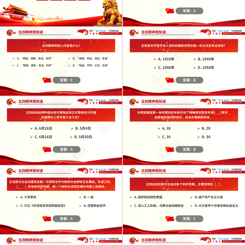 精品2025年弘扬五四精神团课五四青年106周年PPT下载