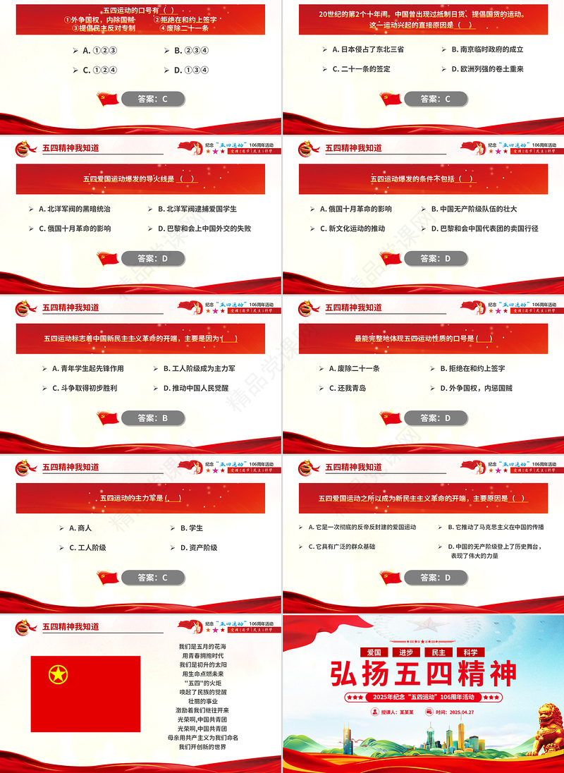 精品2025年弘扬五四精神团课五四青年106周年PPT下载