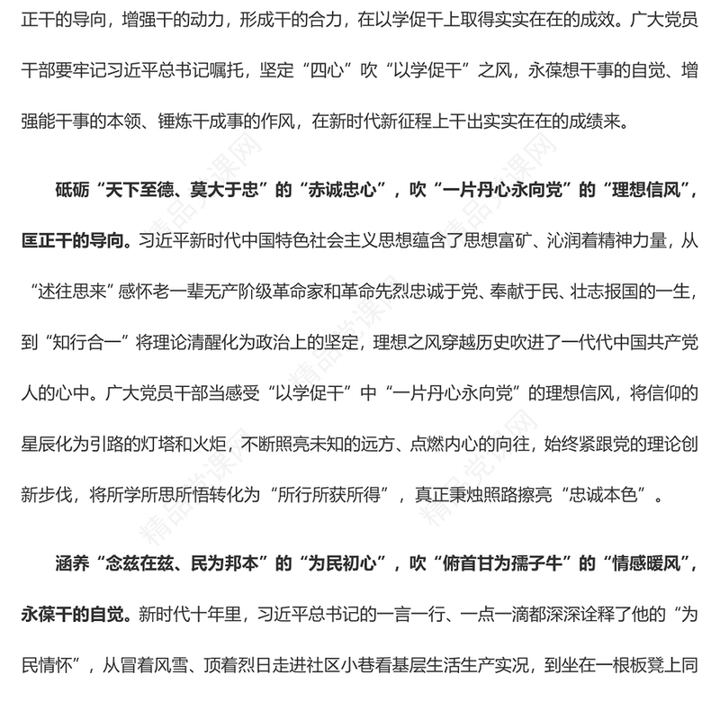 以学促干要在“干”上吹好“四股风”（主题教育心得体会）