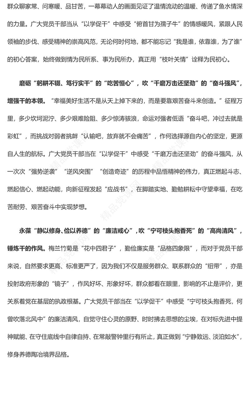 以学促干要在“干”上吹好“四股风”（主题教育心得体会）