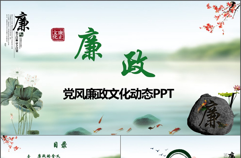 党员干部廉政反腐倡廉学习教育ppt