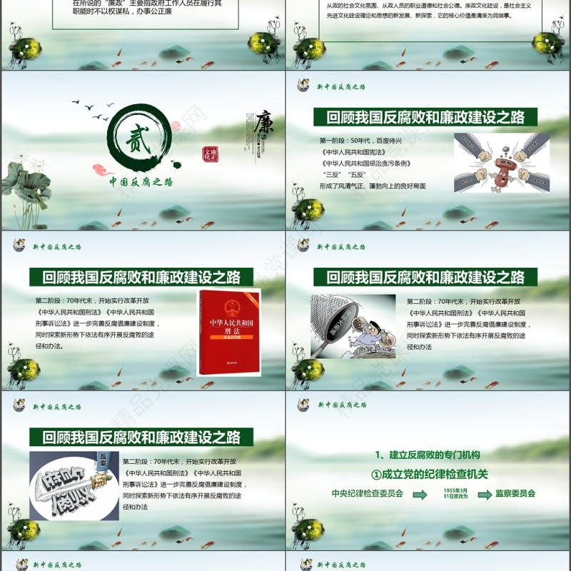 党员干部廉政反腐倡廉学习教育ppt