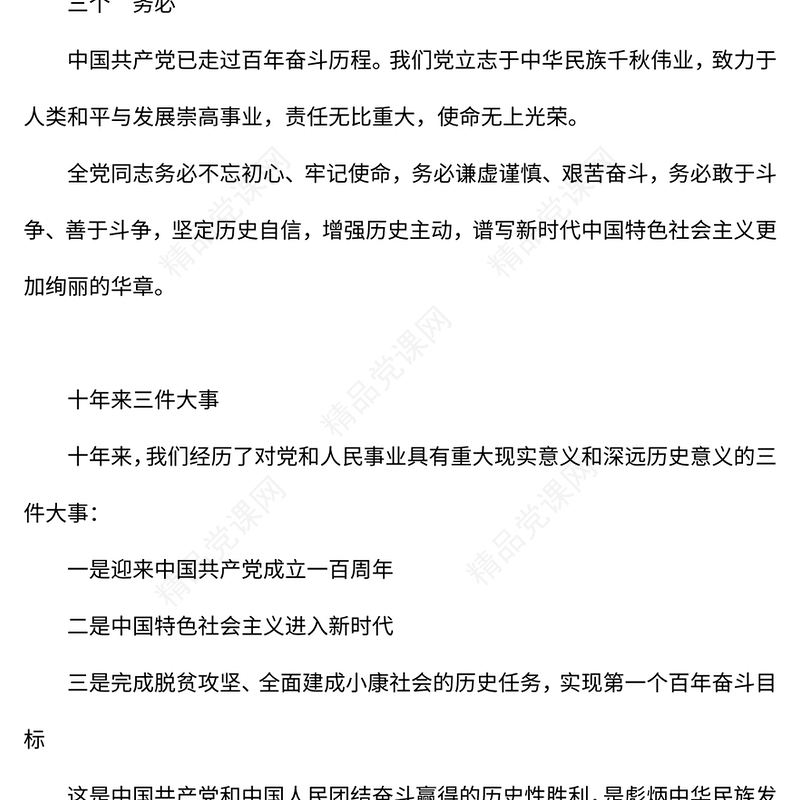 2023学习贯彻大会精神以实干书写无悔青春PPT党政风深入学习宣传贯彻党的二十大精神专题党课党建课件模板(讲稿)