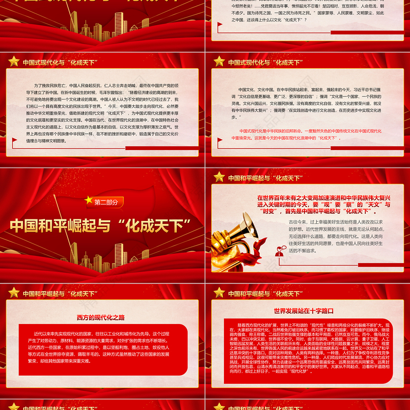 2023习近平文化思想的化成天下ppt红色精美风研究学习习近平新时代中国特色文化思想基层党组织党支部党员专题党课教育课件
