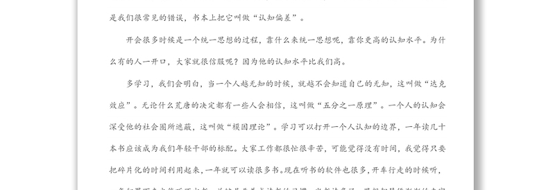 优秀年轻干部成长成才座谈会发言提纲汲取成长的力量