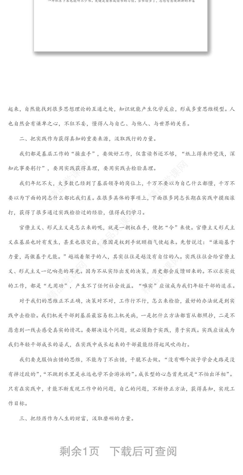 优秀年轻干部成长成才座谈会发言提纲汲取成长的力量