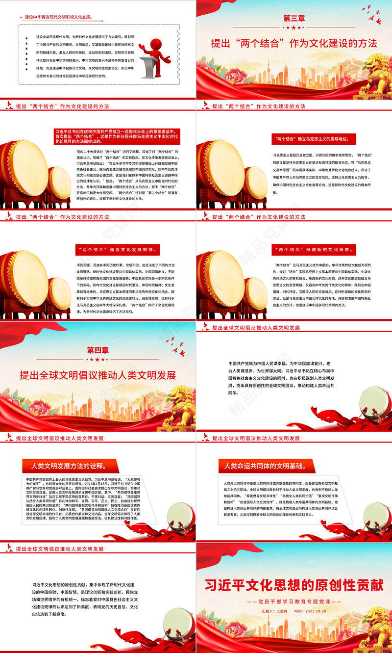 深刻把握习近平文化思想的原创性贡献PPT红说精美党员干部学习习近平文化思想微党课下载