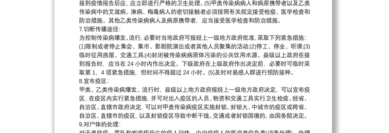 传染病管理制度 传染病疫情报告制度三篇