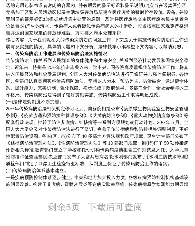 传染病管理制度 传染病疫情报告制度三篇