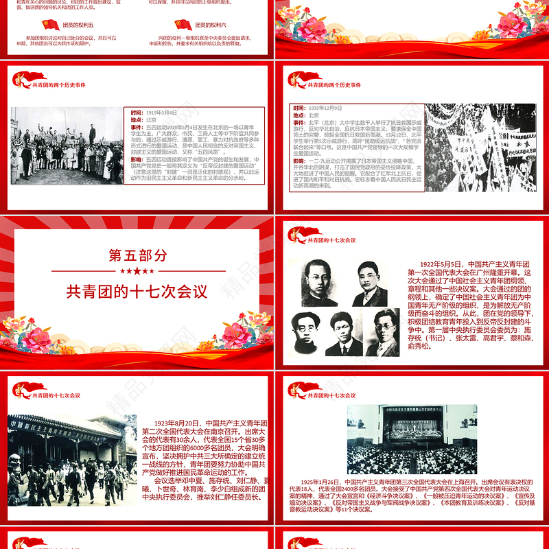 2025共青团的光辉历史PPT五四青年节共青团基础知识历史事件团史学习课件下载