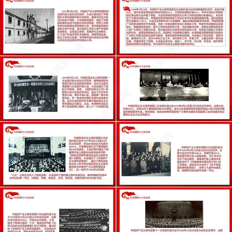 2025共青团的光辉历史PPT五四青年节共青团基础知识历史事件团史学习课件下载