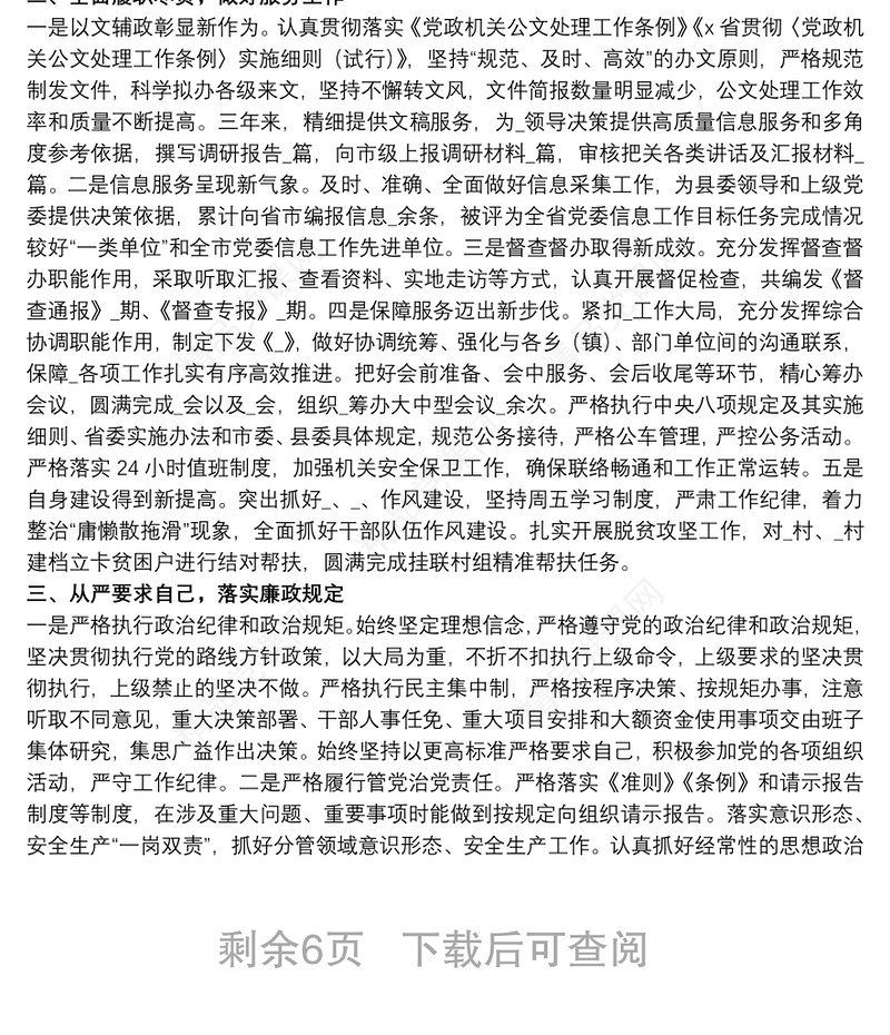 三年来个人思想工作总结范例五篇