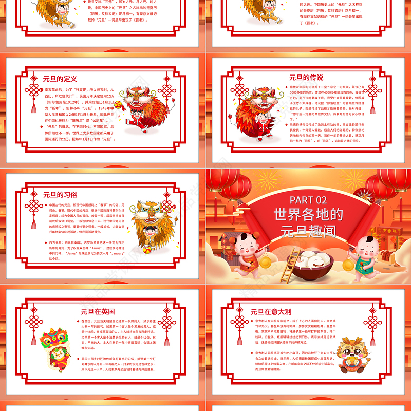 2024新年主题班会PPT喜庆中国风龙年元旦主题课件