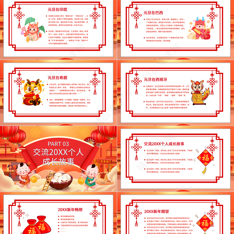 2024新年主题班会PPT喜庆中国风龙年元旦主题课件