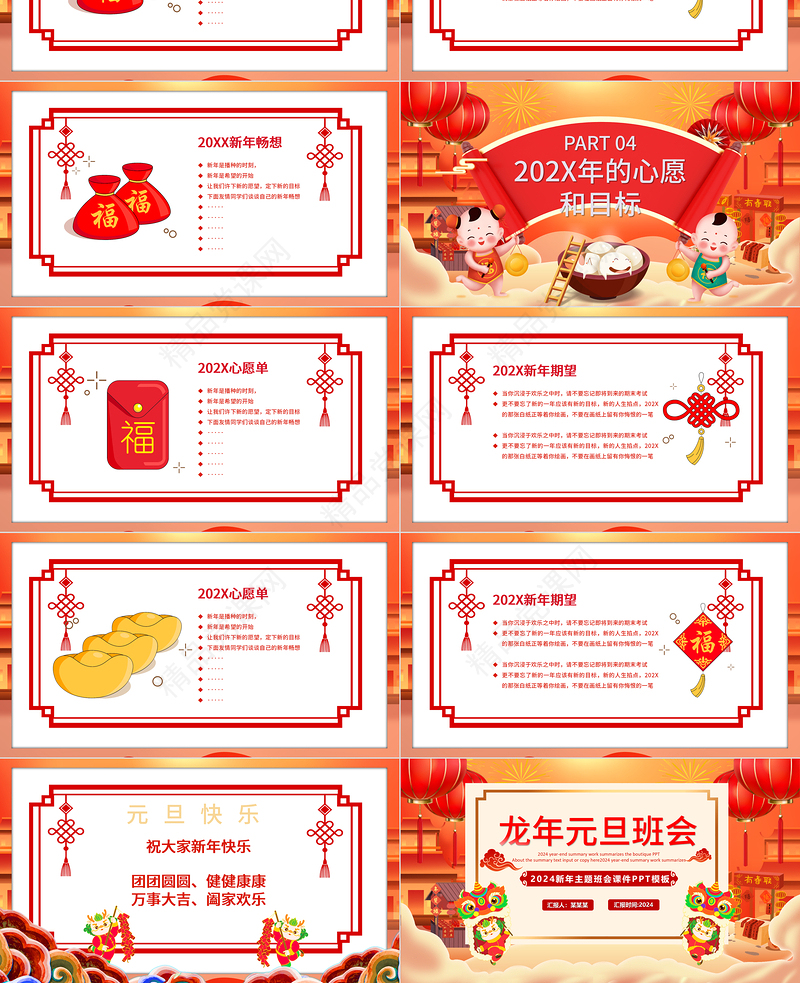 2024新年主题班会PPT喜庆中国风龙年元旦主题课件