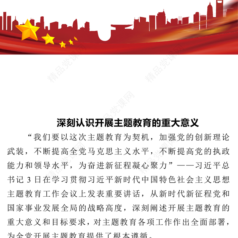 2024年个人深刻认识开展主题教育的心得体会