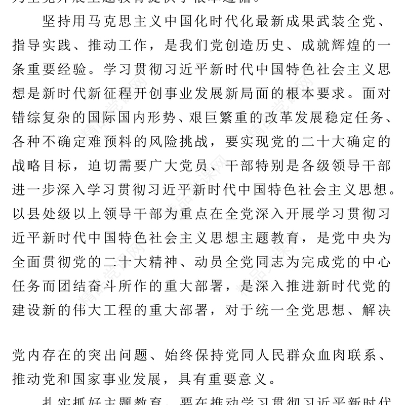 2024年个人深刻认识开展主题教育的心得体会