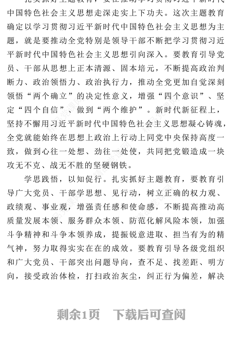 2024年个人深刻认识开展主题教育的心得体会