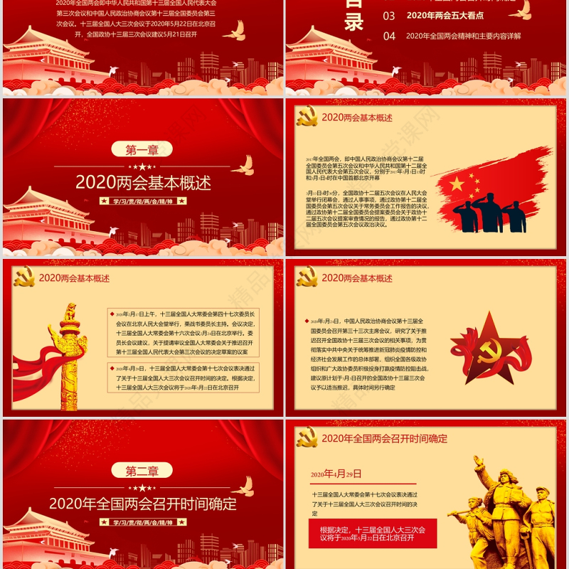 2020聚焦全国两会