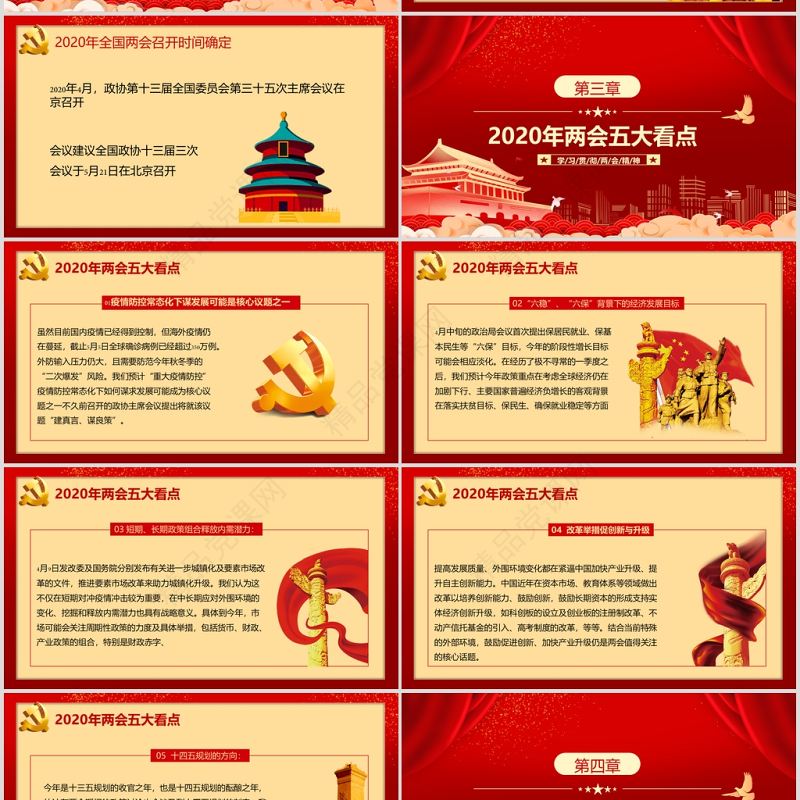 2020聚焦全国两会