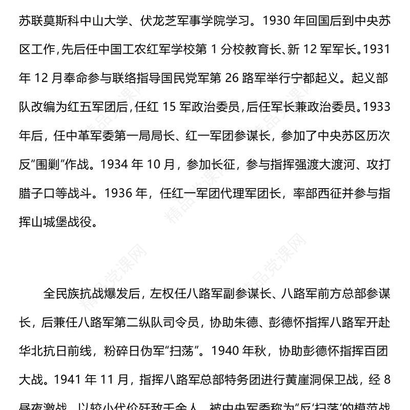 铭记历史缅怀先烈PPT抗日民族英雄左权课件模板(讲稿)