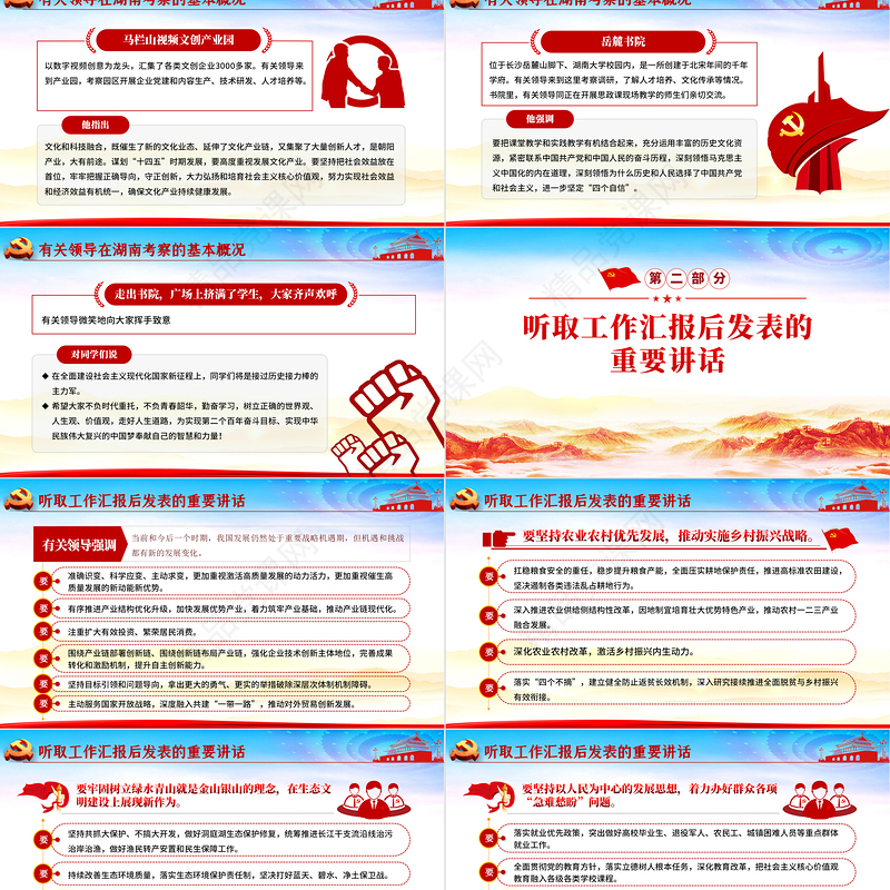经典大气在湖南考察重要讲话精神宣传学习党课PPT