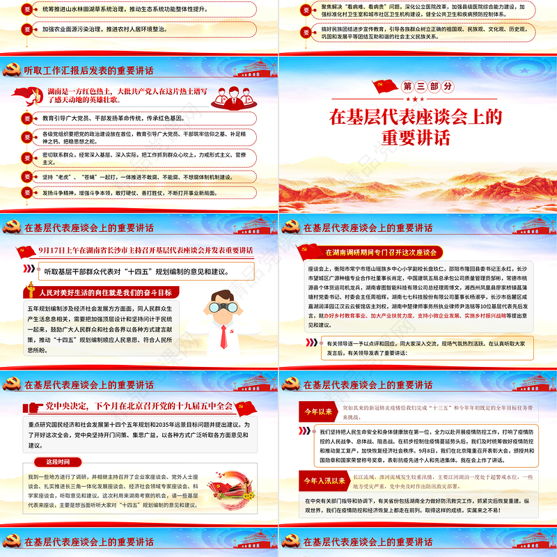 经典大气在湖南考察重要讲话精神宣传学习党课PPT