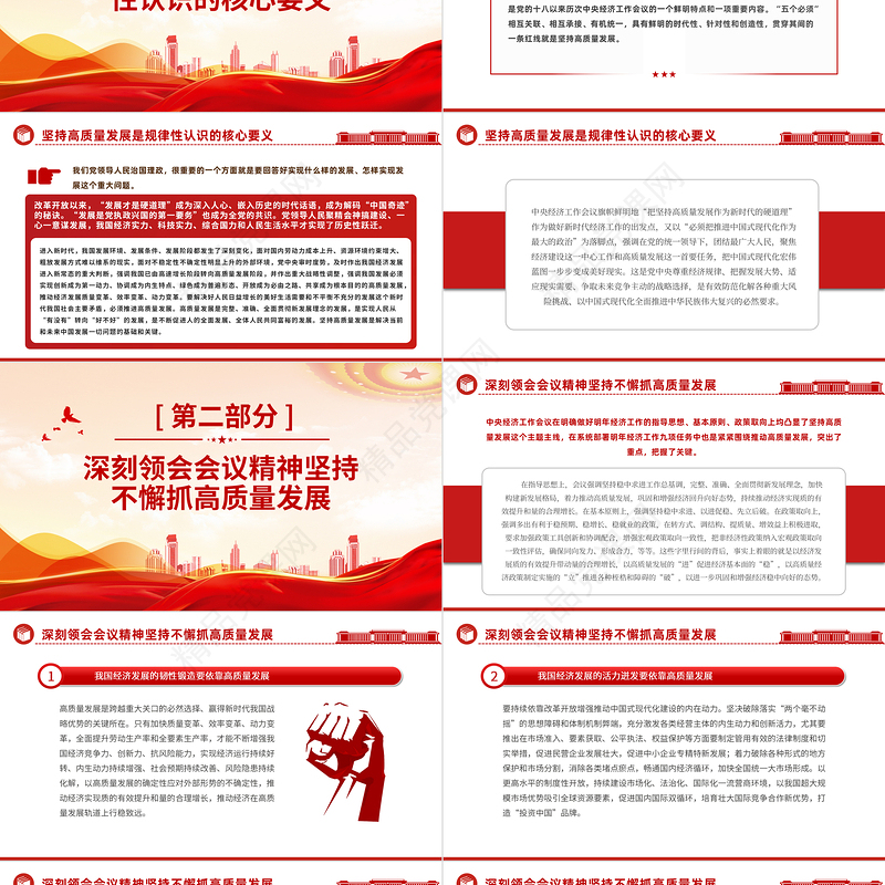 必须把坚持高质量发展作为新时代的硬道理PPT精美深入学习中央经济工作会议精选主题党课