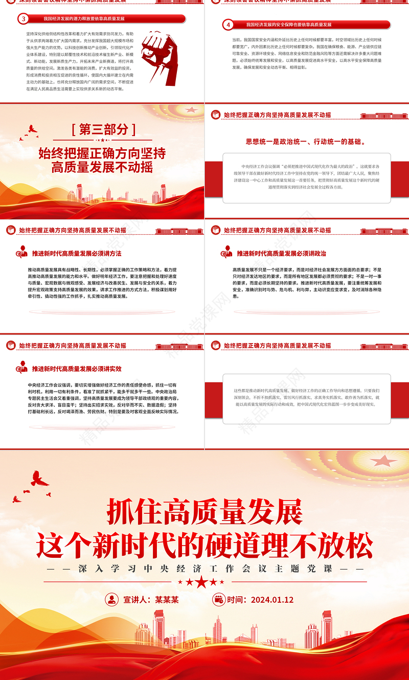 必须把坚持高质量发展作为新时代的硬道理PPT精美深入学习中央经济工作会议精选主题党课