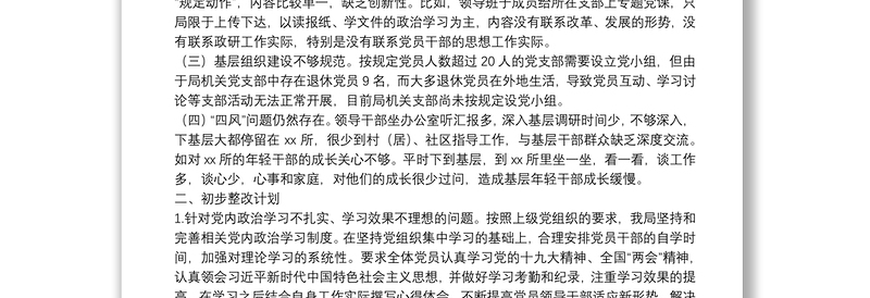 关于全面从严治党主体责任落实情况自查整改报告