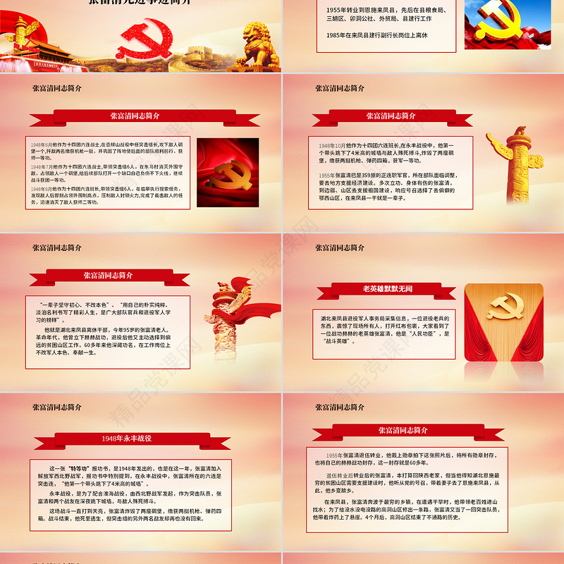 红色大气党政风时代楷模争做新时代的张富清