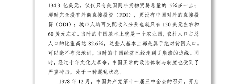 以新作为致敬发展改革开放四十周年