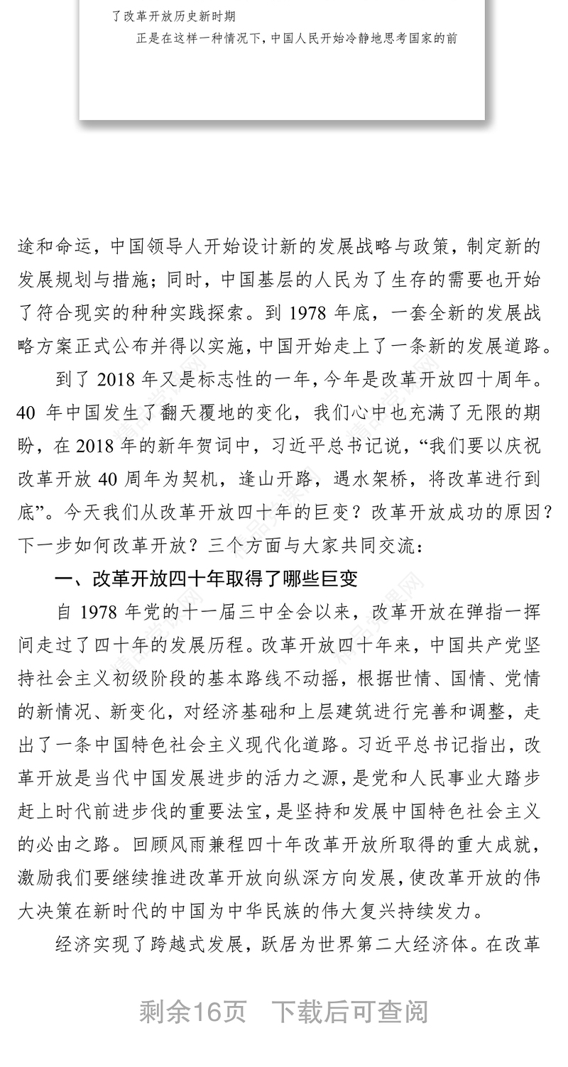 以新作为致敬发展改革开放四十周年