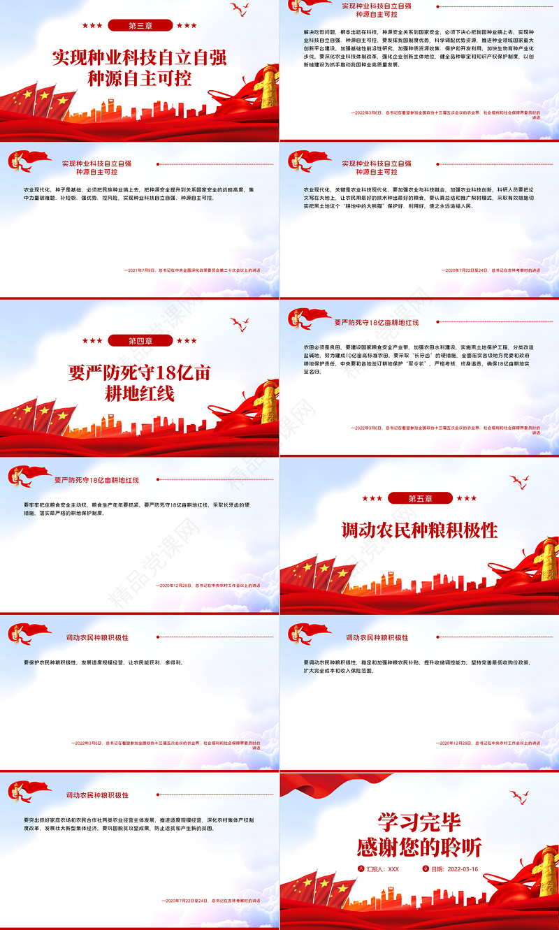 谁来养活中国总书记这些话掷地有声PPT红色大气风深入学习贯彻党史学习教育专题党课课件模板