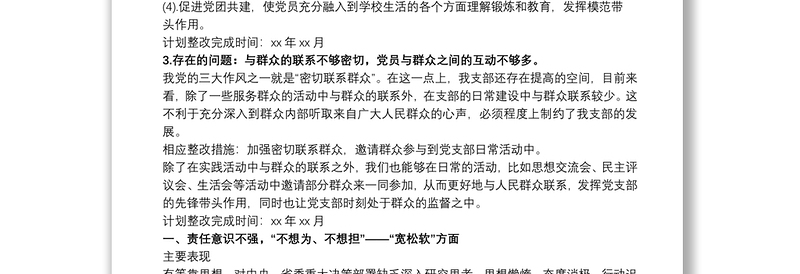 个人作风问题清单及整改措施3篇