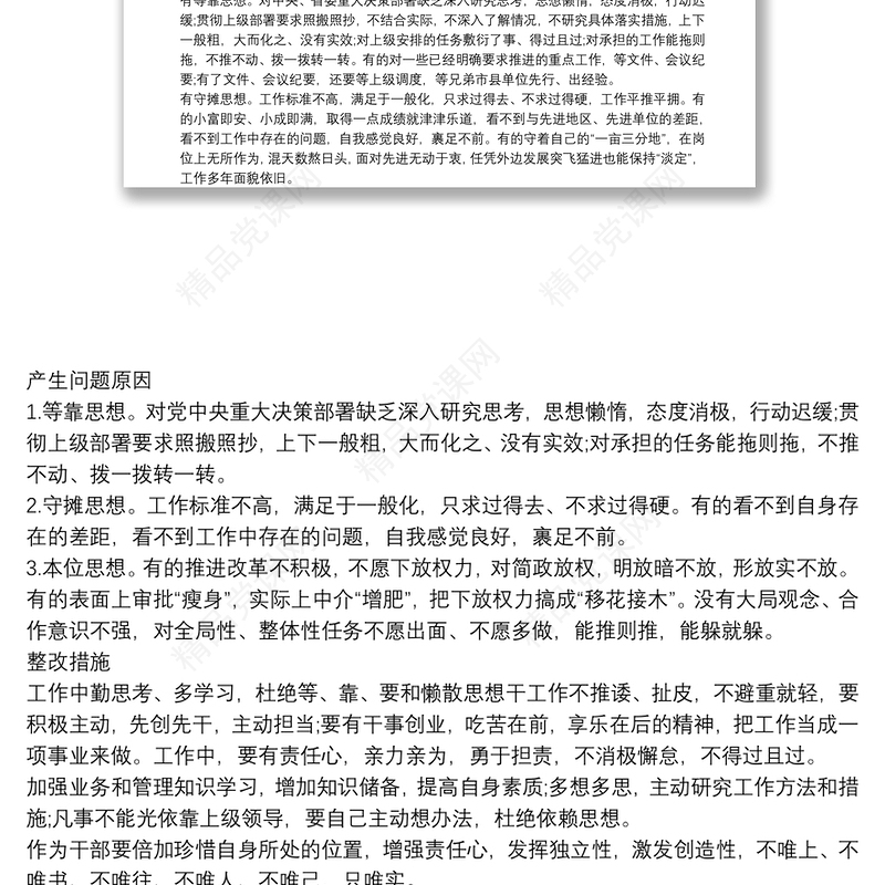 个人作风问题清单及整改措施3篇