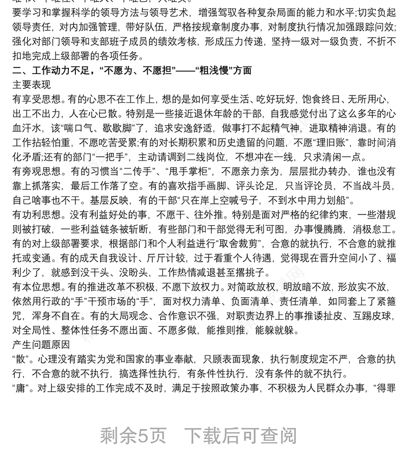个人作风问题清单及整改措施3篇