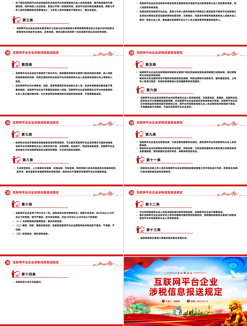 精美大气互联网平台企业涉税信息报送规定PPT课件