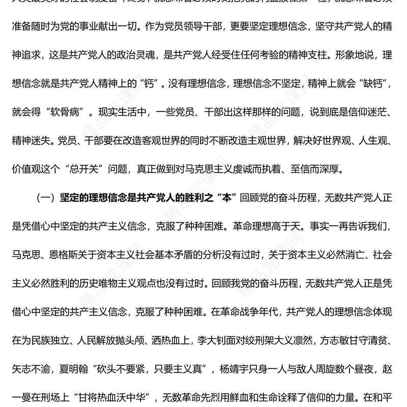 党课讲话稿：坚定理想信念，严守纪律规矩，做一名合格的共产党员