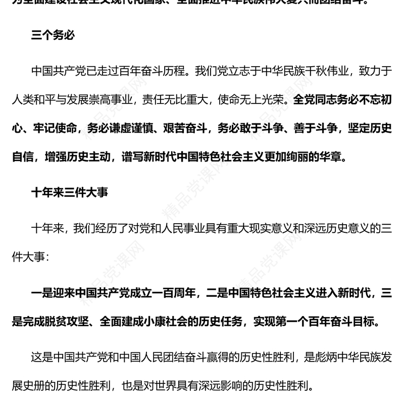 二十大报告中的新观点新论断新思想党课讲稿