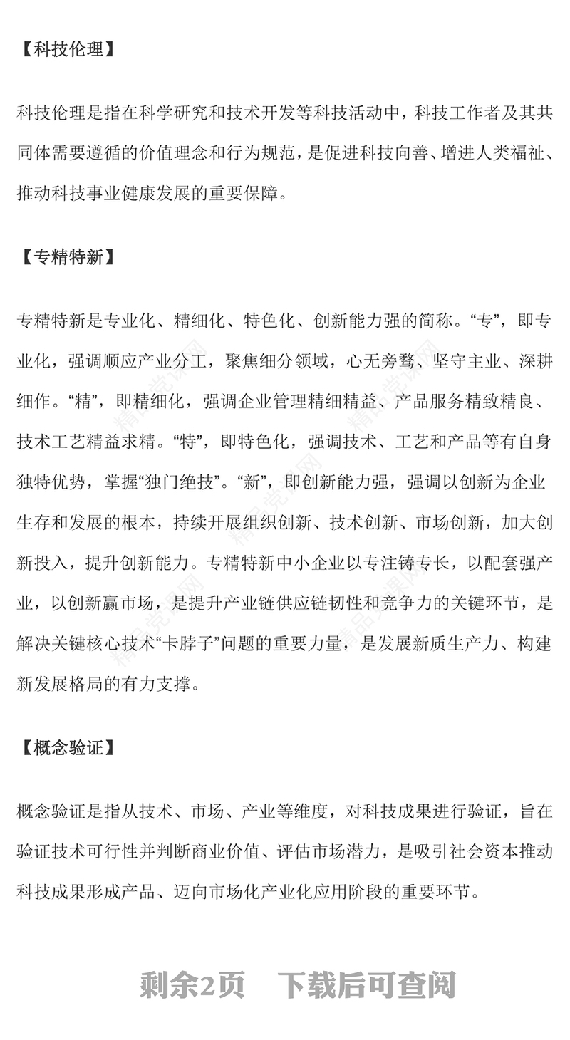 二十届三中全会《决定》名词解释（二）党课讲稿